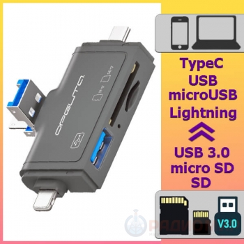 Кардридер USB-C + USB-A 3.0 + microUSB + Lightning  для карт памяти TF/SD и USB флешек Орбита OT-PCR27